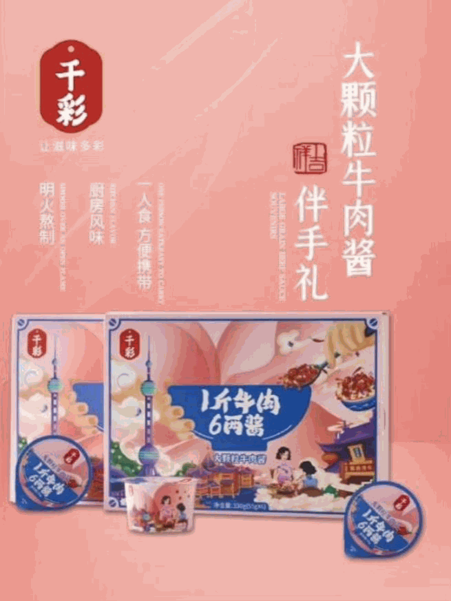 大颗粒牛肉酱获选上海特色伴手礼证书附图一